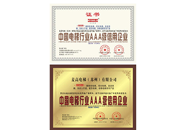 AAA credit enterprise in China 
